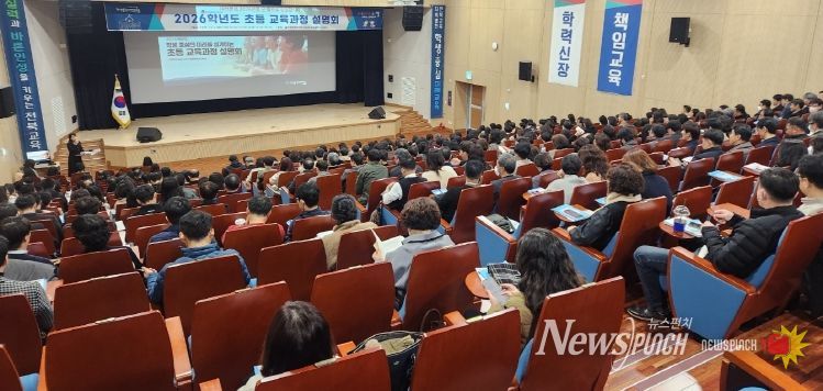 초등 교육과정 설명회