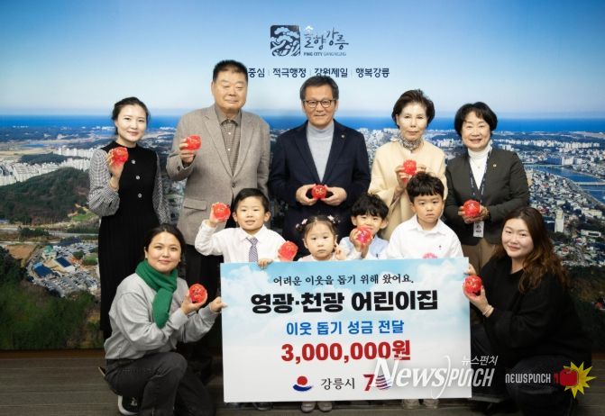 강릉시, 취약계층 위한 이웃돕기 성금