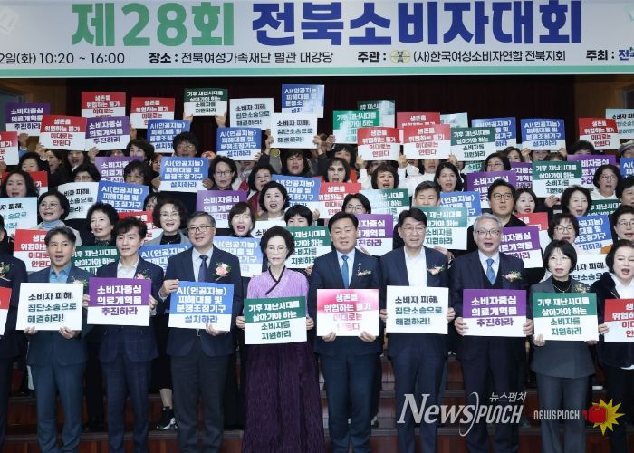 2일 전북여성가족재단 대강당에서 열린 제28회 전북소비자대회에 김관영 도지사를 비롯해 전주시장, 한국소비자원 광주호남지원장, 축산물품질평가원 전북지원 관계자, 시군 소비자단체 회원 등 250여 명이 참석한 가운데 소비자 주권 실현의지를 다지는 퍼포먼스를 하고 있다.