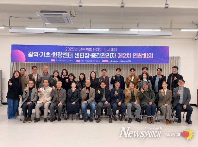 전북특별자치도 도시재생 센터장·중간관리자 연합회의 개최