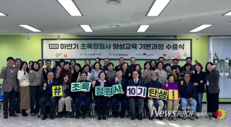 정원문화도시 전주 가꿀 초록정원사 추가 탄생