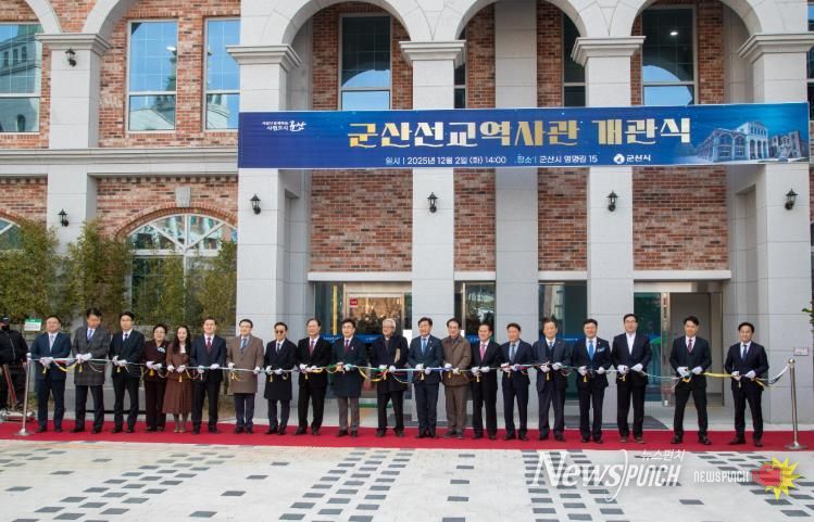 군산 선교역사관 개관 기념식 뜻 깊게 열려