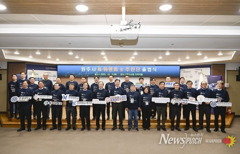 원주시 AI위원회 및 추진단 출범식