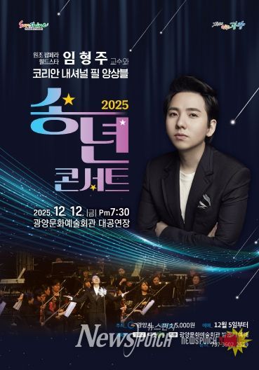 세계적 팝페라테너 임형주, 광양문화예술회관에서 ‘송년 콘서트’ 개최