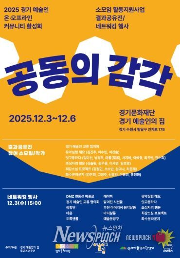 《공동의 감각》 전시 포스터