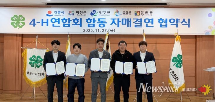 왼쪽부터 철원군, 평창군, 강릉시, 양구군, 고성군 4-H연합회 회장