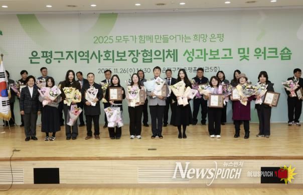 은평구지역사회보장협의체 성과보고 및 워크숍 모습