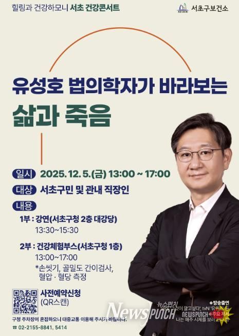 ‘웰다잉 건강콘서트’ 포스터