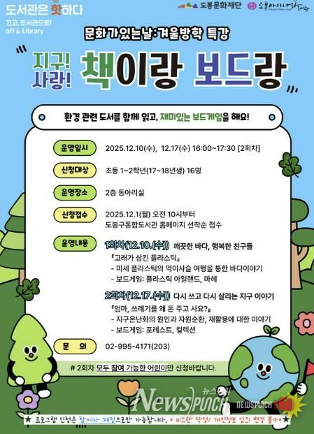 도봉아이나라도서관 ‘책이랑 보드랑’ 홍보 포스터