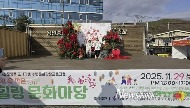 11월 29일 용인중앙시장 금복교 주변에서 열린 '도심 속 작은 힐링 문화마당' 행사 모습