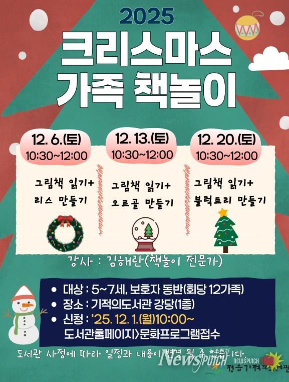 정읍기적의도서관, 연말 특별 행사