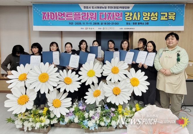 ‘자이언트 플라워’ 전문가 10명 배출