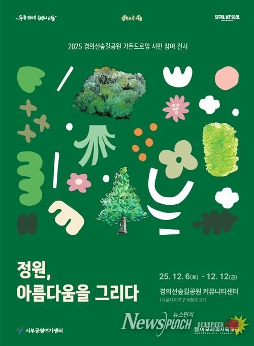 폐화장품 그림 전시 '정원, 아름다움을 그리다' 포스터