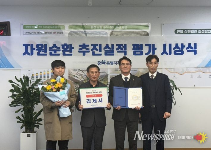 김제시, 전북특별자치도 2025년 자원순환 추진실적 평가 우수기관 선정