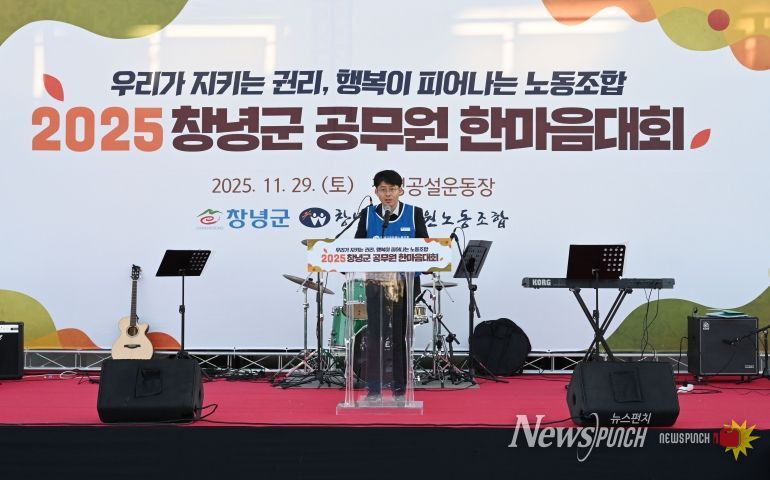 장정석 위원장이 창녕군공무원노동조합 한마음대회에서 개최사를 전하고 있다.