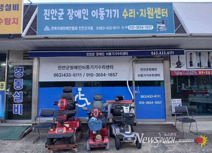 진안군 장애인 이동기기 수리센터 이전(이동기기수리센터)