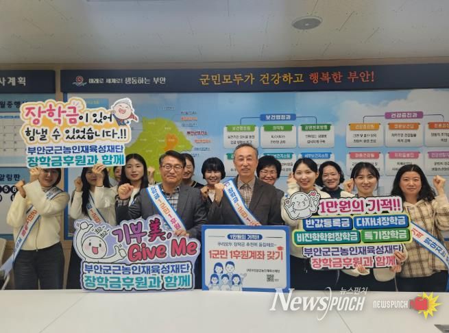 부안군 보건소, 근농인재육성장학금 1군민 1후원계좌 갖기 릴레이 캠페인 동참