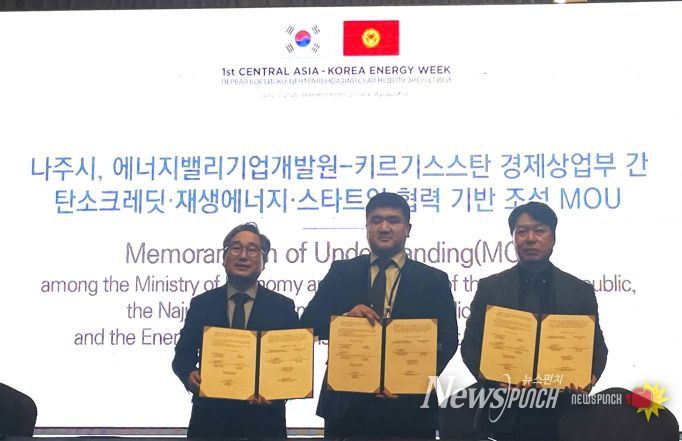 나주시, 키르기스스탄 경제상업부와 에너지 협력 체계 구축
