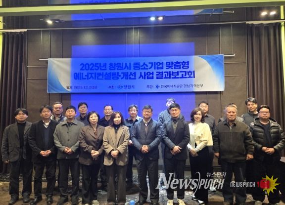 창원시 중소기업 맞춤형 에너지컨설팅・개선사업 결과보고회 사진