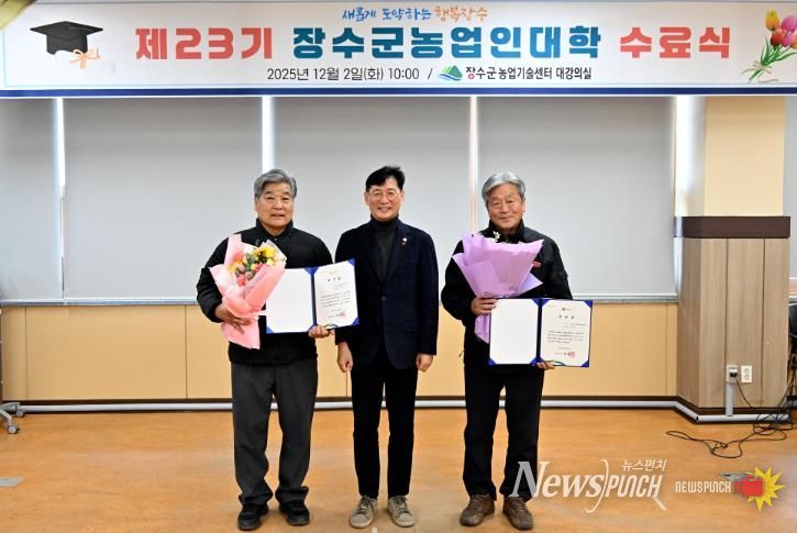 장수군 제23기 농업인대학 수료식 개최