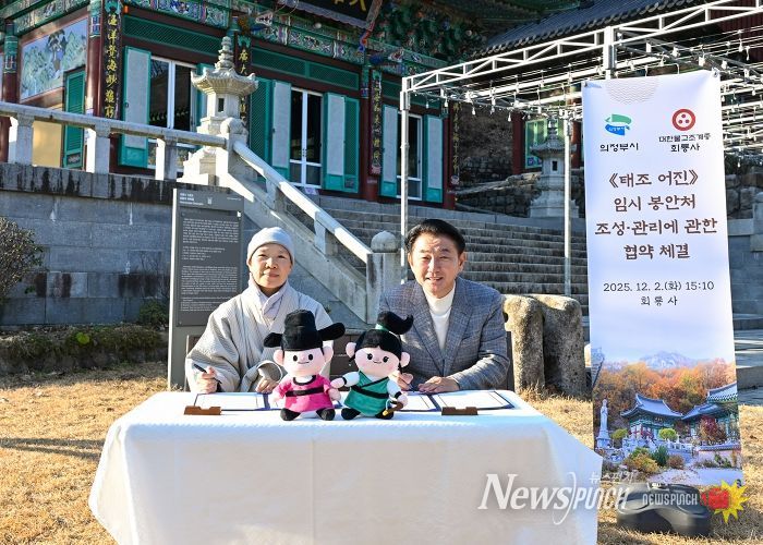 김동근 시장이 12월 2일 회룡사에서 《태조 어진》 임시 봉안처 조성·관리에 관한 업무협약을 체결한 뒤 함께 기념사진을 찍고 있다.