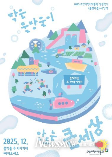 ‘물빛마을 두 번째 이야기’홍보문