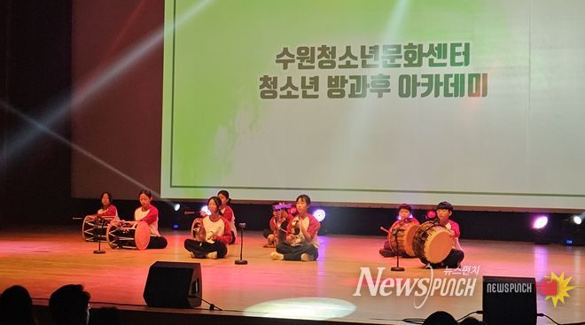 수원청소년방과후아카데미 공연 무대 사진