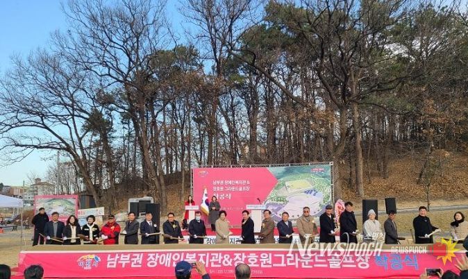 이천시, 장호원읍 그라운드골프장 조성 착공식 개최