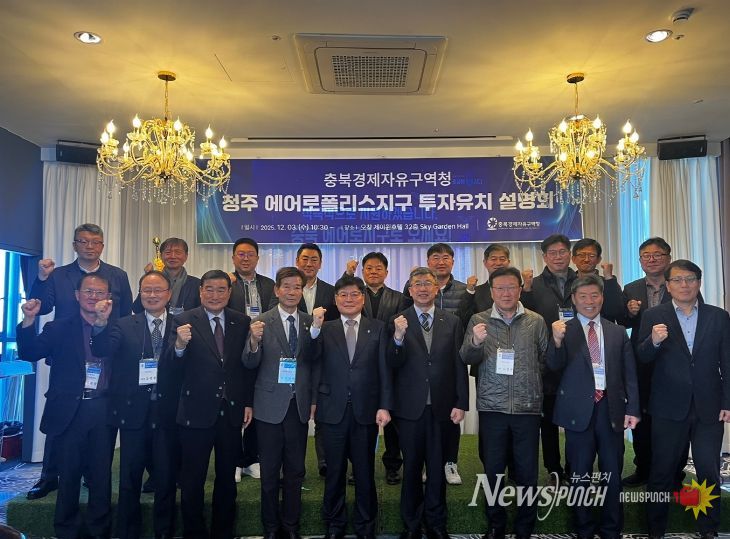 , ‘청주 에어로폴리스지구 투자유치 설명회’