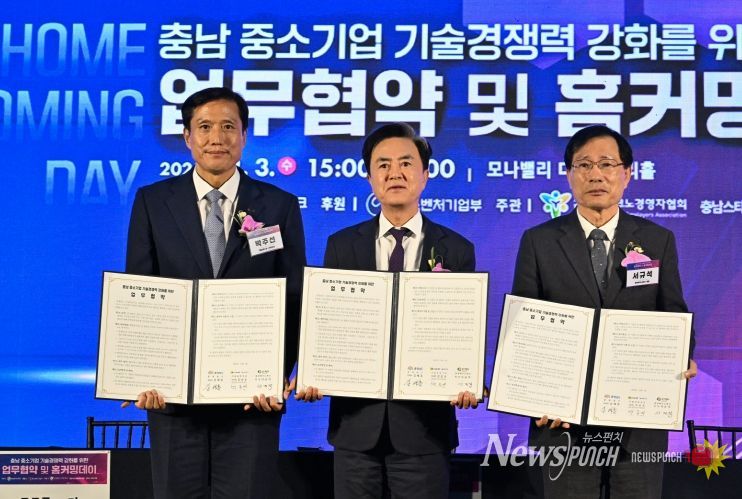 ‘충남 중소기업 기술 경쟁력 강화 업무협약식’