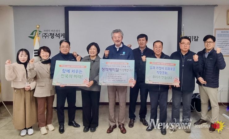 전북특별자치도, 제14차 저출생 공동대응 릴레이 캠페인 진행