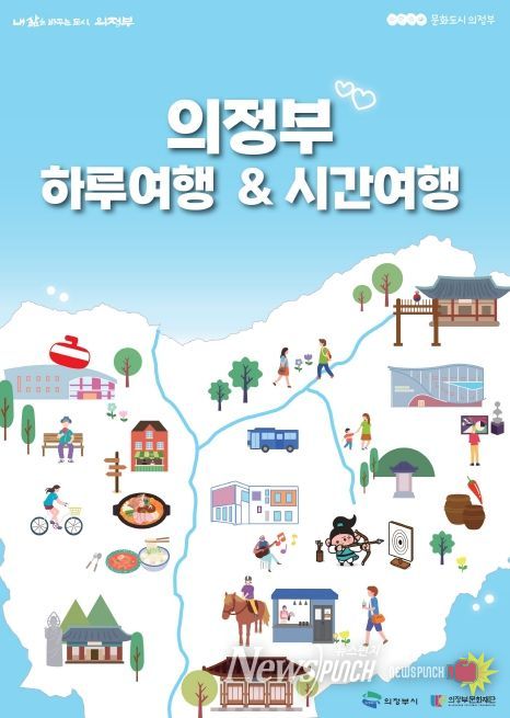 의정부 하루여행 & 의정부 시간여행