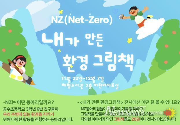 배방도서관 ‘내가 만든 환경그림책’ 전시 포스터