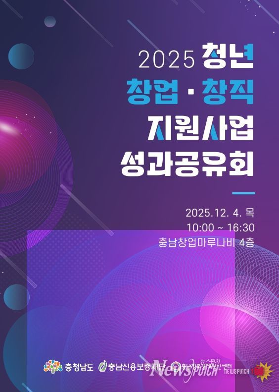 충남 청년 창업·창직 지원사업 성과공유회