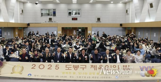 2025 도봉구 체육인의 밤 행사 참석자 단체 사진