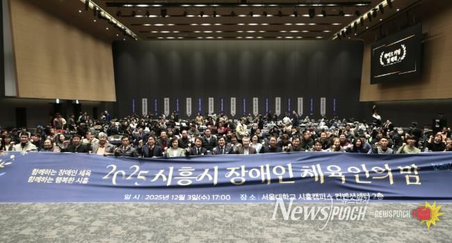 2025년 시흥시 장애인체육인의 밤 행사 열려… 체육 유공자 격려