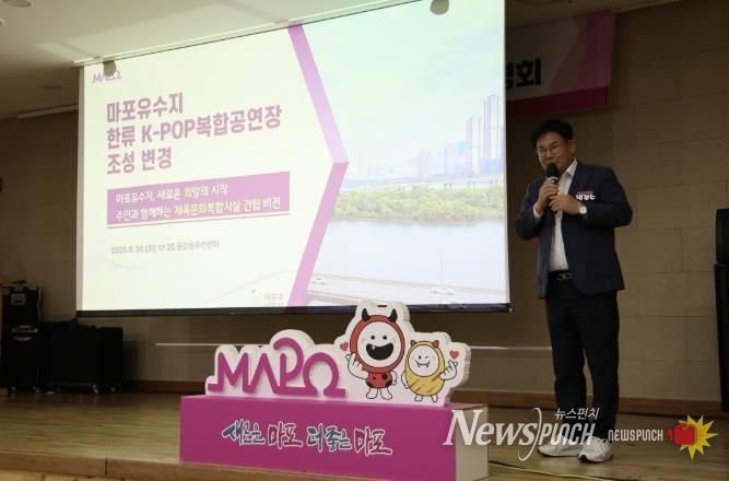 마포유수지 활용방안에 대한 주민설명회에 참석한 박강수 마포구청장