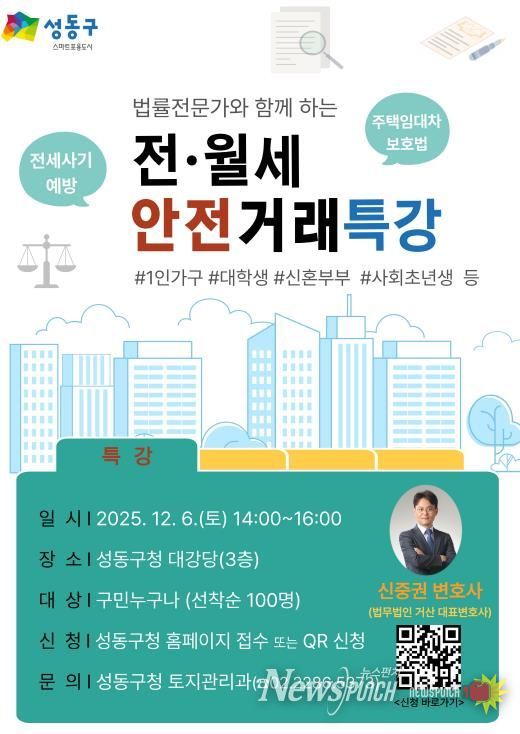 법률전문가와 함께하는 ‘전월세 안전거래 특강’ 홍보 포스터 이미지