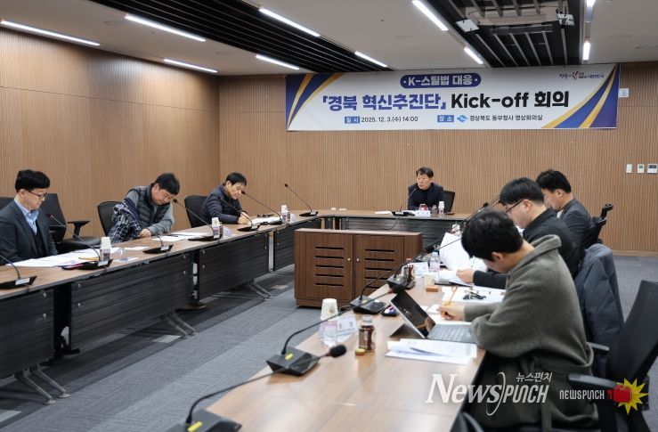 경북도, ‘K-스틸 경북 혁신추진단’가동.