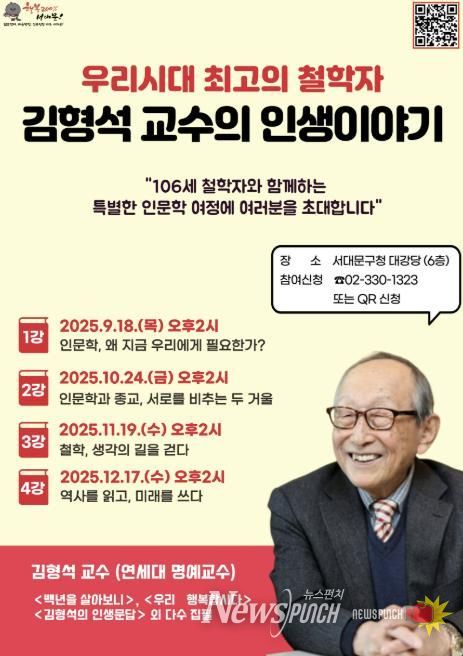 ‘김형석 교수의 인생이야기’ 포스터