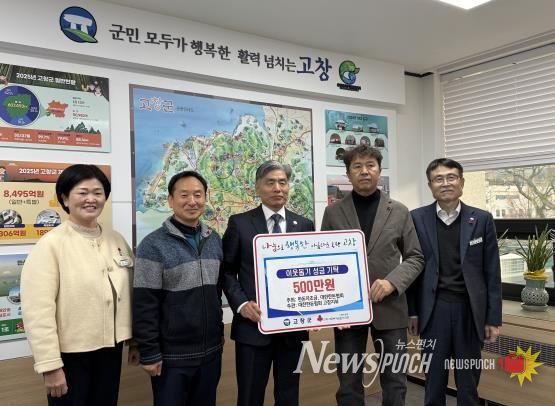 대한한돈협회 고창지부, 이웃돕기 성금 500만원 기탁