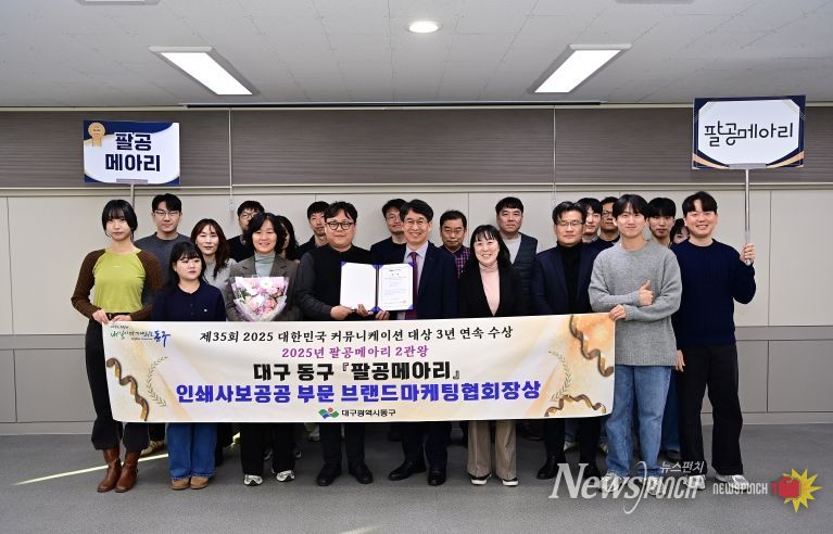 팔공메아리 커뮤니케이션 수상