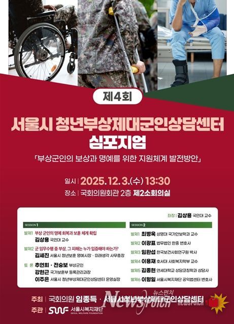 제4회 청년부상제대군인상담센터 심포지엄 안내 포스터