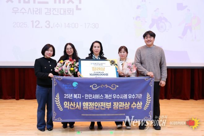 복지·안전 서비스 개선 우수사례, '행정안전부 장관상' 수상