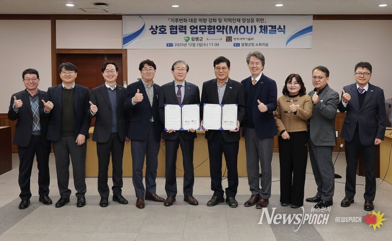 함평군–GIST(광주과학기술원) 상호 협력 업무협약(MOU) 체결