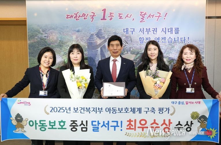 달서구, 2025년 아동보호체계 구축 평가 ‘최우수상’ 수상