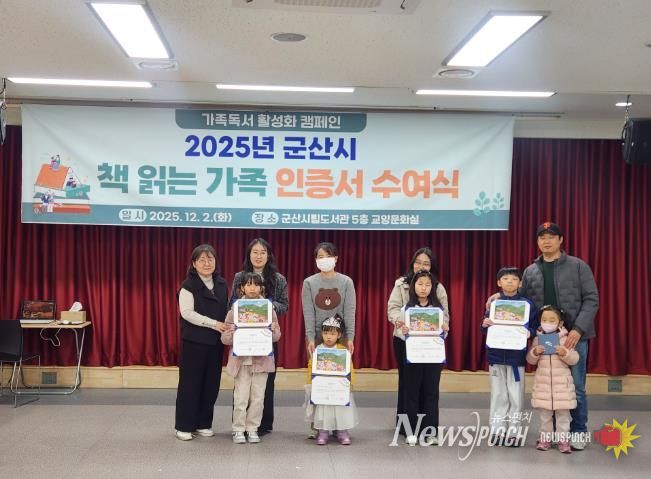 군산시 2025년 책 읽는 가족 선정