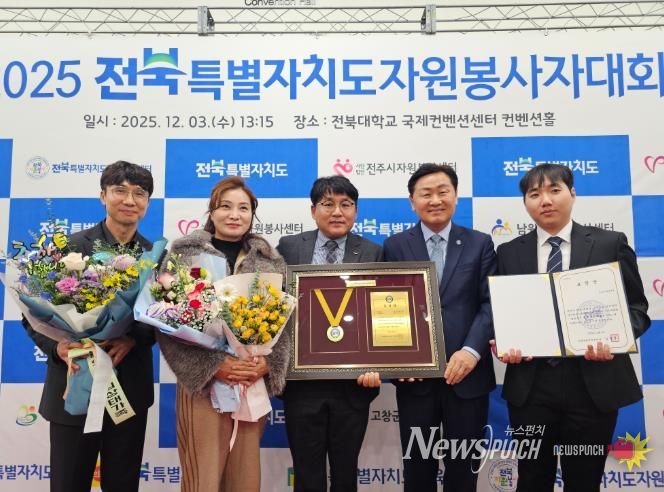 2025 전북특별자치도 자원봉사자대회 “자원봉사왕” 선발