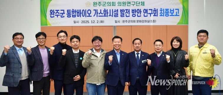 ‘통합 바이오가스화시설 발전 방안’ 연구회 최종보고회