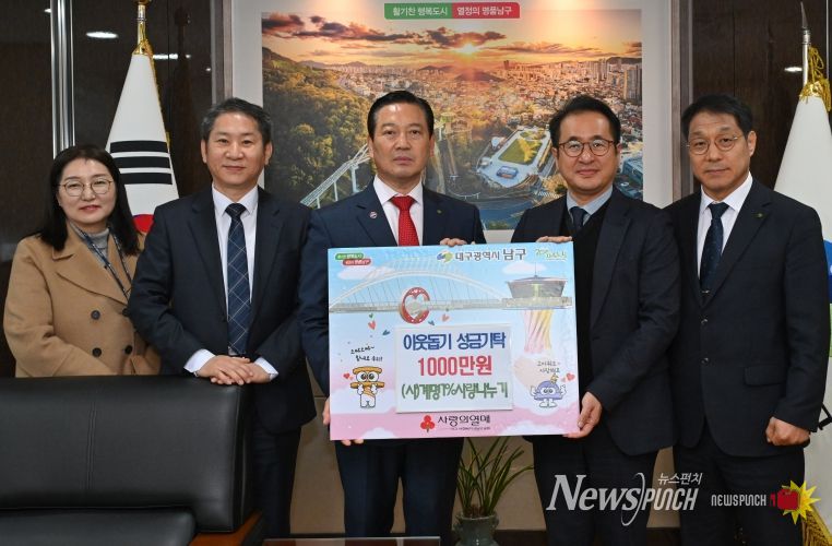(사)계명1% 사랑나누기, 대구 남구에 이웃돕기 성금 1천만원 기탁!